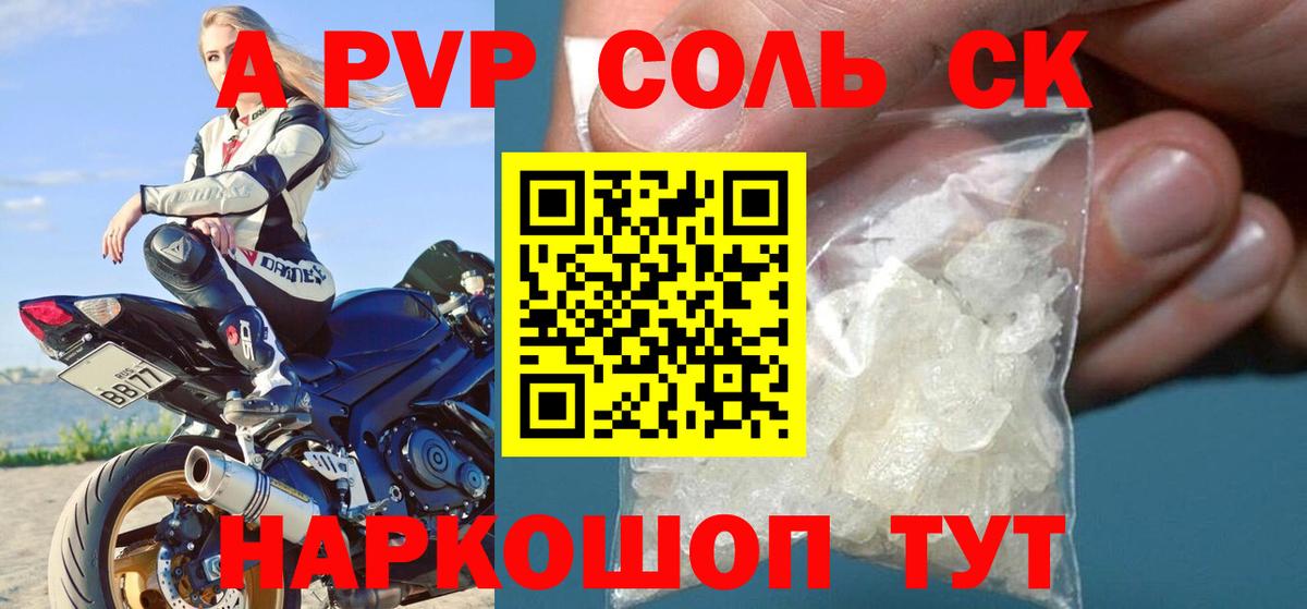 A PVP  Вход с VPN  Мытищи  Alpha-PVP Соль  Alpha-PVP СК КРИС  Alpha-PVP мука 