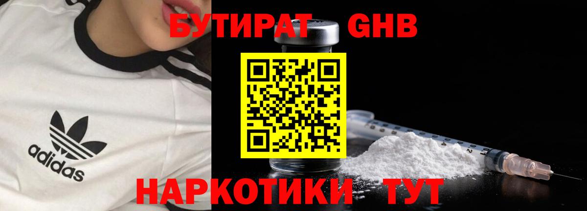 БУТИРАТ оксибутират  Бутират  Мытищи  Вход с VPN 