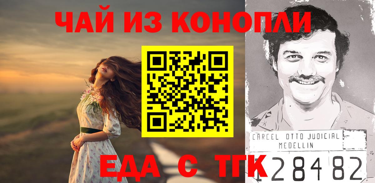 Еда ТГК марихуана  Вход с VPN  Мытищи 