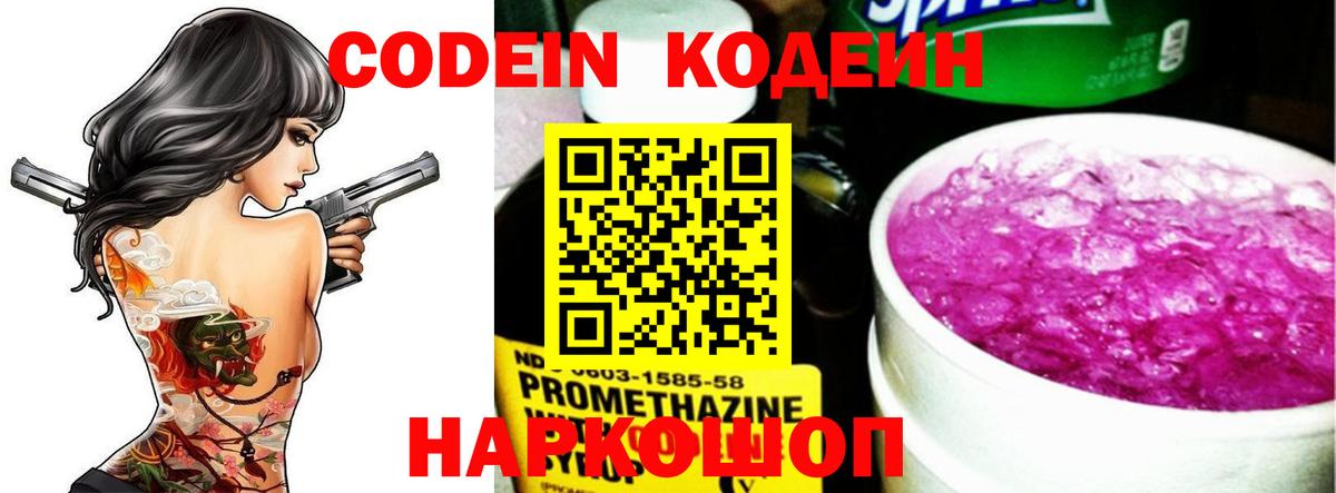 Кодеиновый сироп Lean Purple Drank  Кодеиновый сироп Lean напиток Lean (лин)  Мытищи  Вход с VPN 