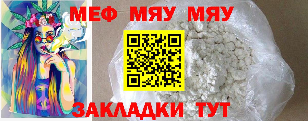 МЯУ-МЯУ кристаллы  МЕФ  Вход с VPN  Мытищи  МЯУ-МЯУ 4 MMC 