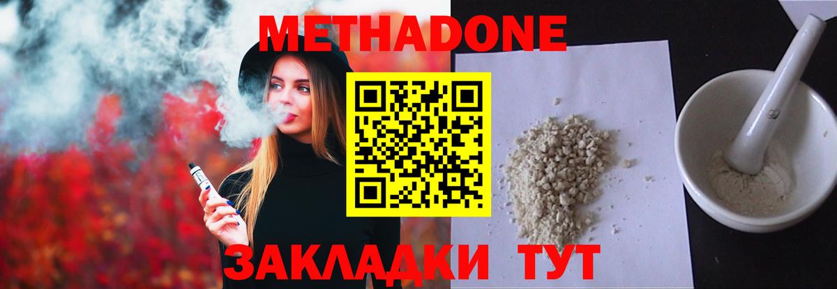 Метадон methadone Мытищи